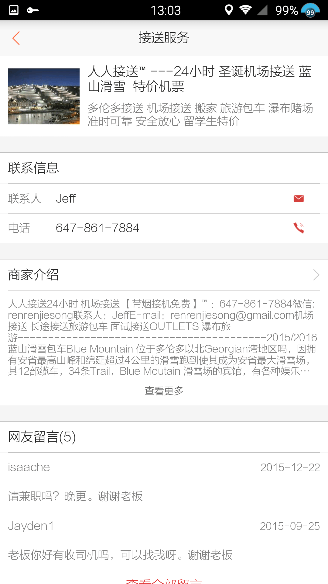 多伦多接送截图4