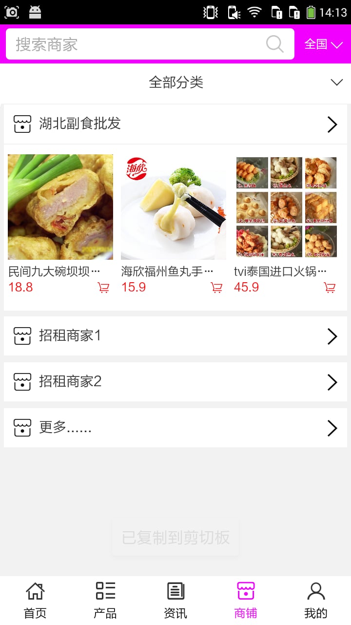 湖北副食批发截图4