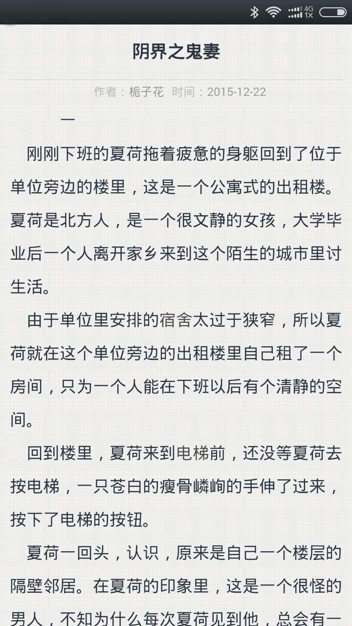 鬼大爷秒张震讲故事截图4