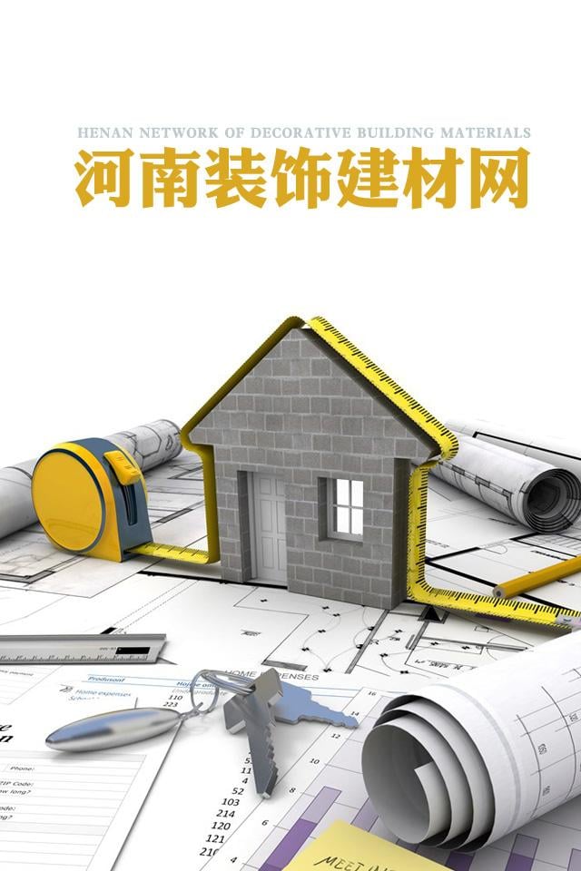 河南装饰建材网截图2