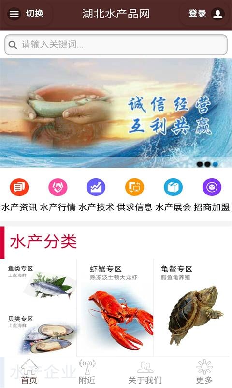 湖北水产品网截图1