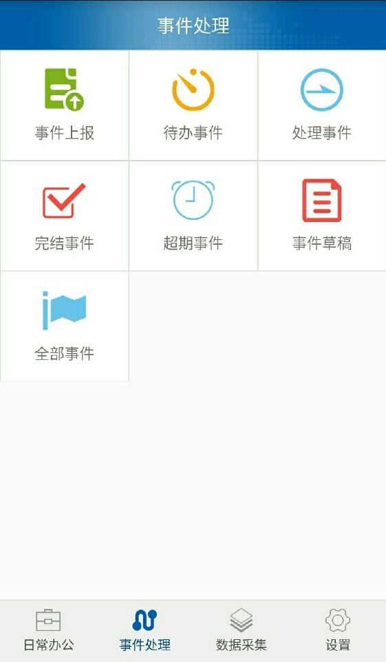 综合信息系统截图1