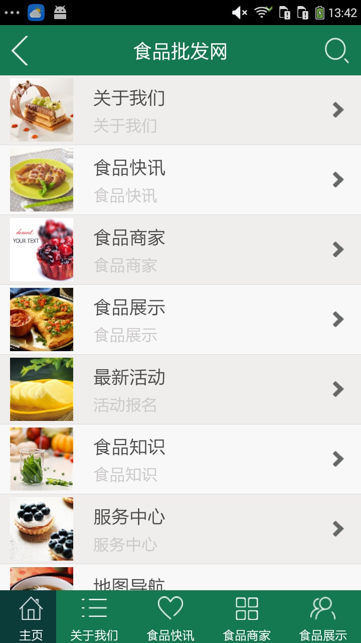 食品批发网截图4