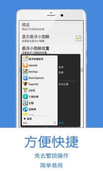 悬浮快捷助手截图1