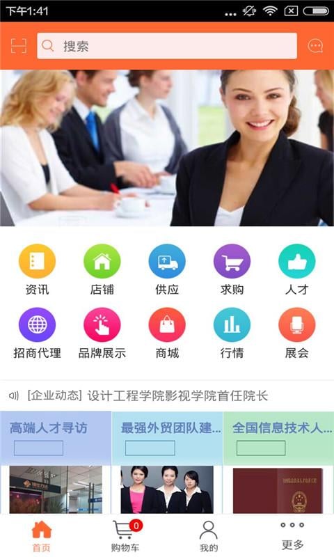 山东人才网截图2