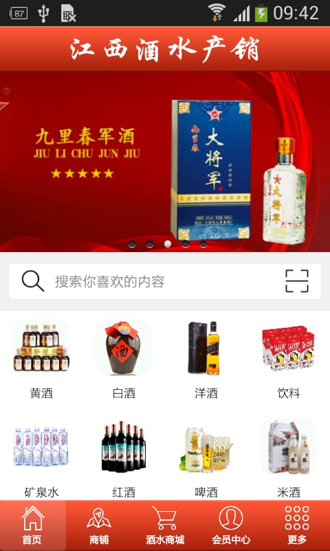 江西酒水产销截图2