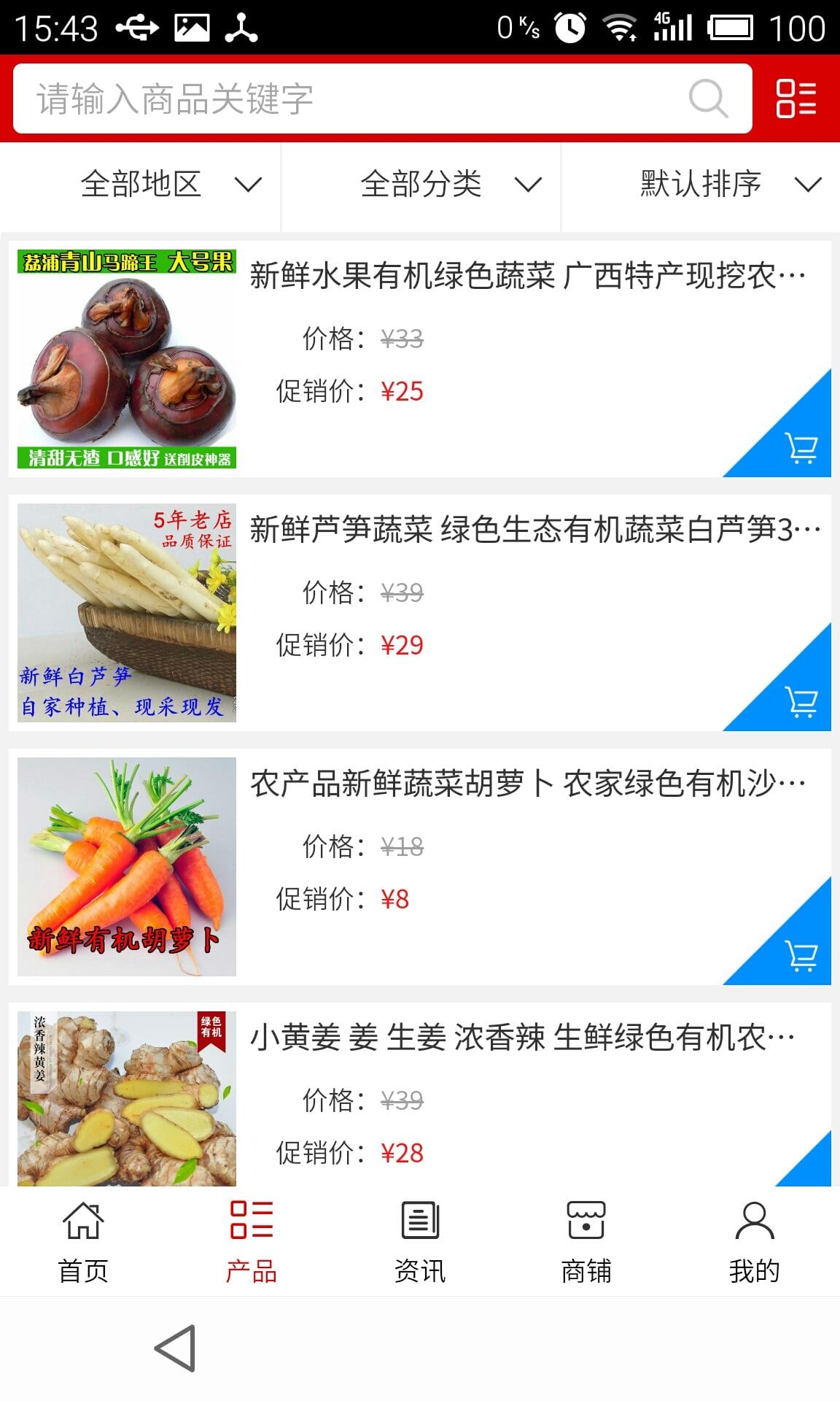 湖北有机绿色农产品截图3