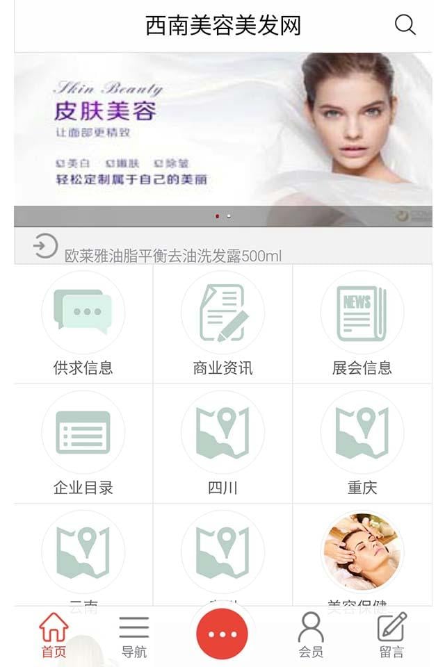 西南美容美发网截图2