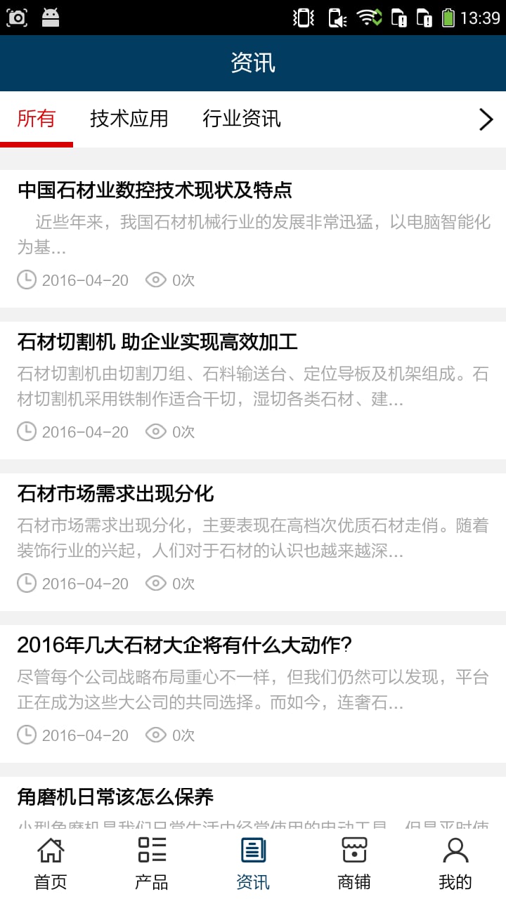 陕西石材工具网截图4