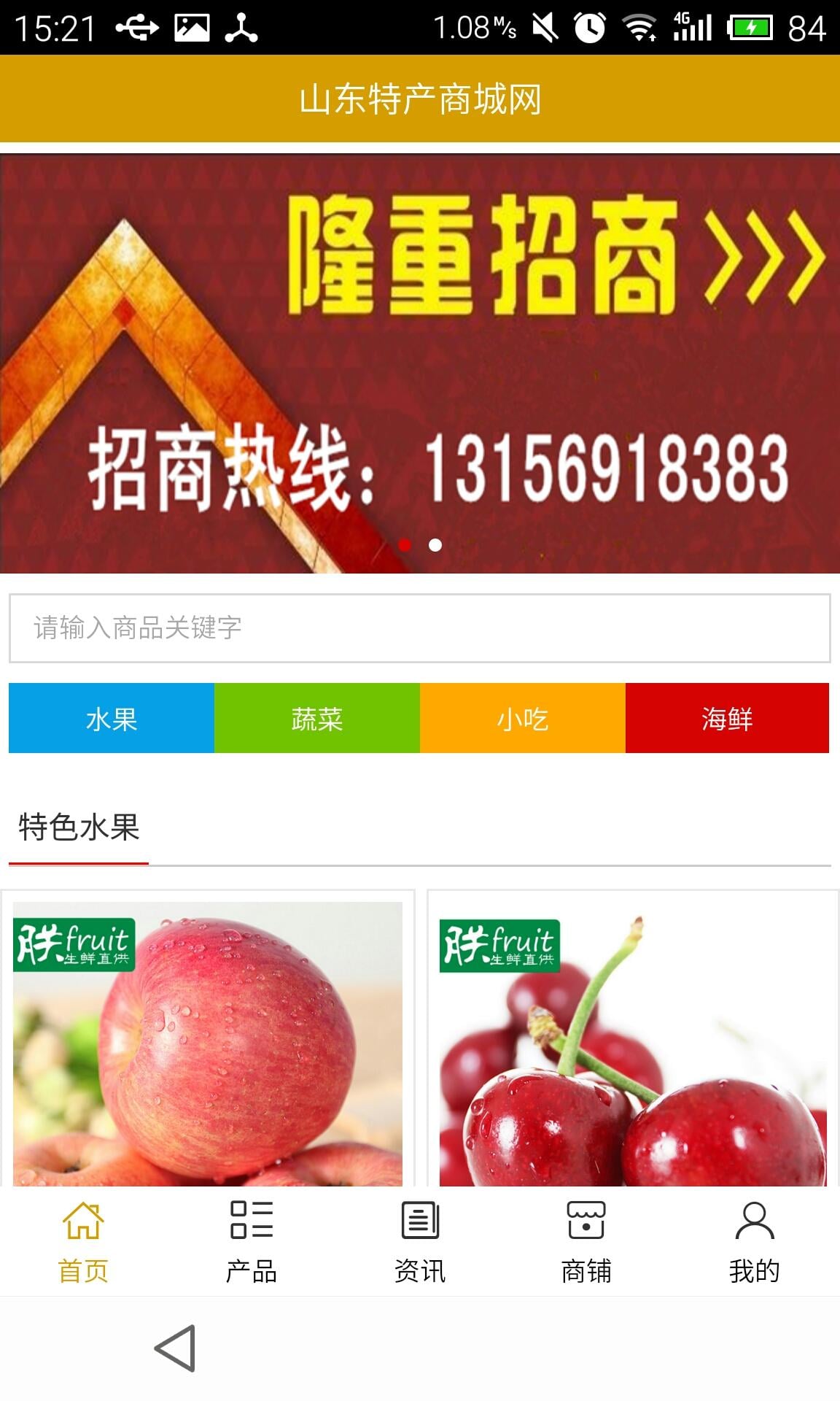 山东特产商城网截图3