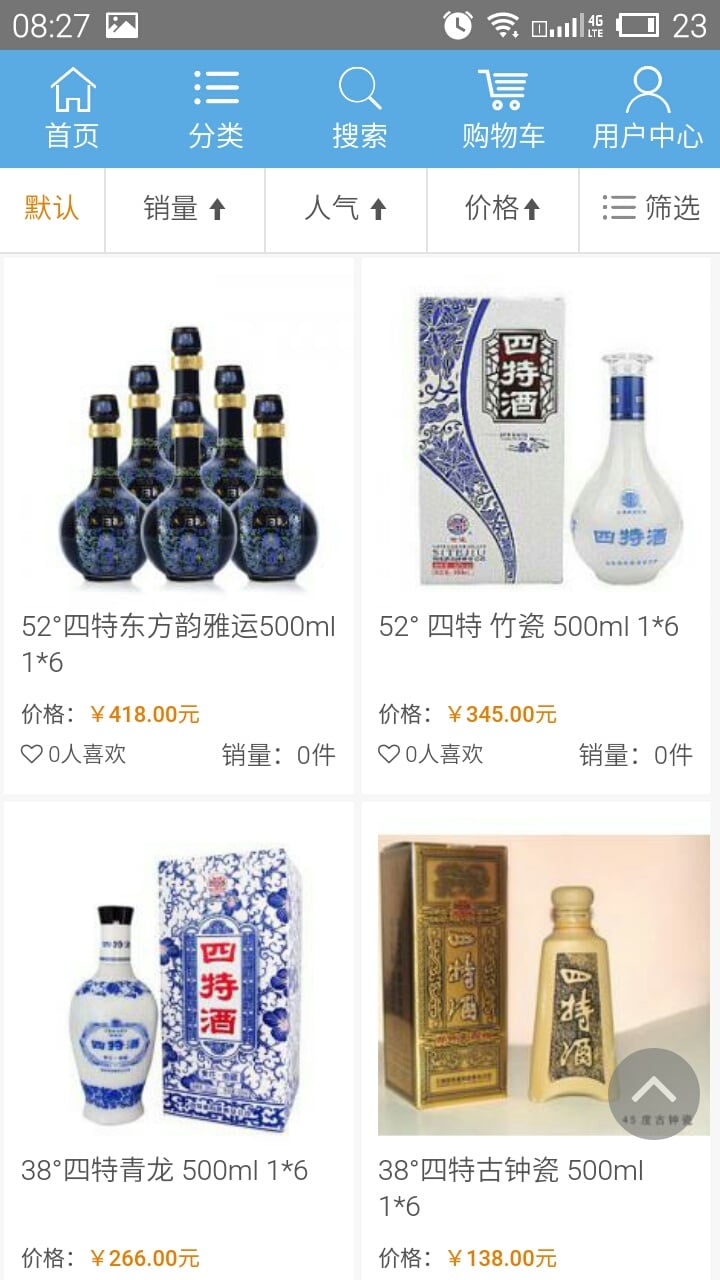 酒舟网截图4