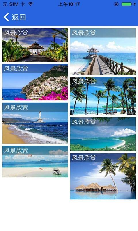 三亚旅游信息平台截图1