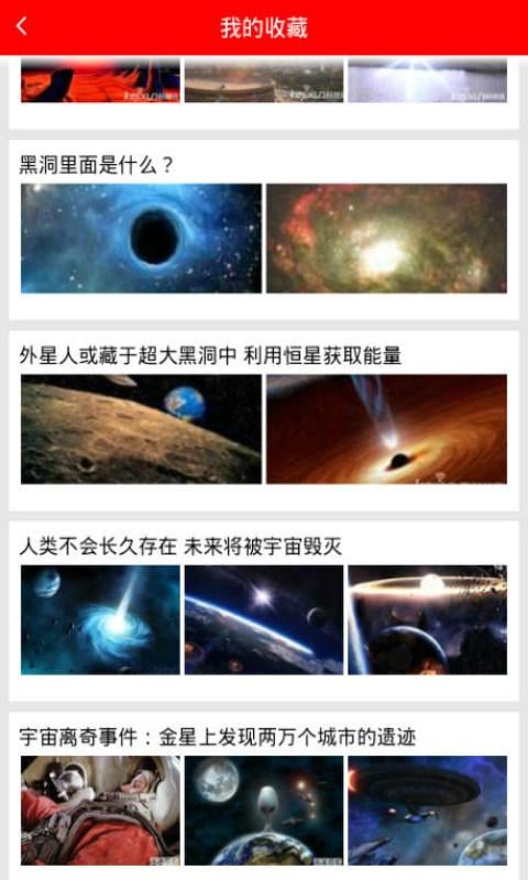 宇宙奥秘截图4