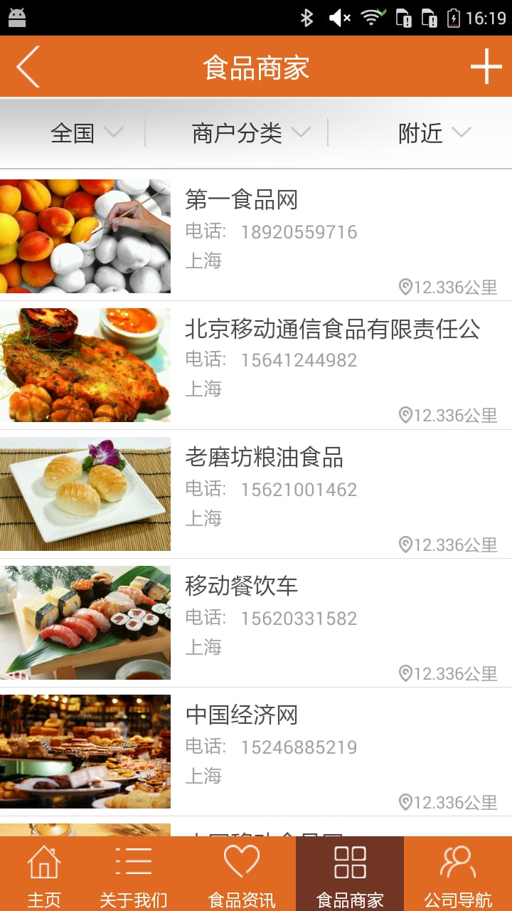 移动食品网截图1