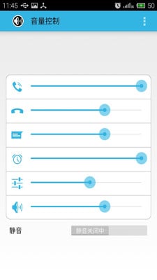 控制音量截图1