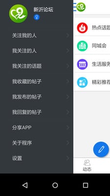 新沂论坛截图1