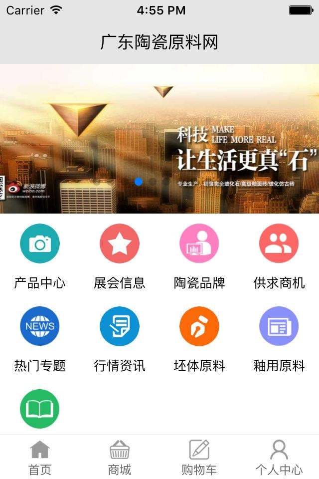 广东陶瓷原料网截图1