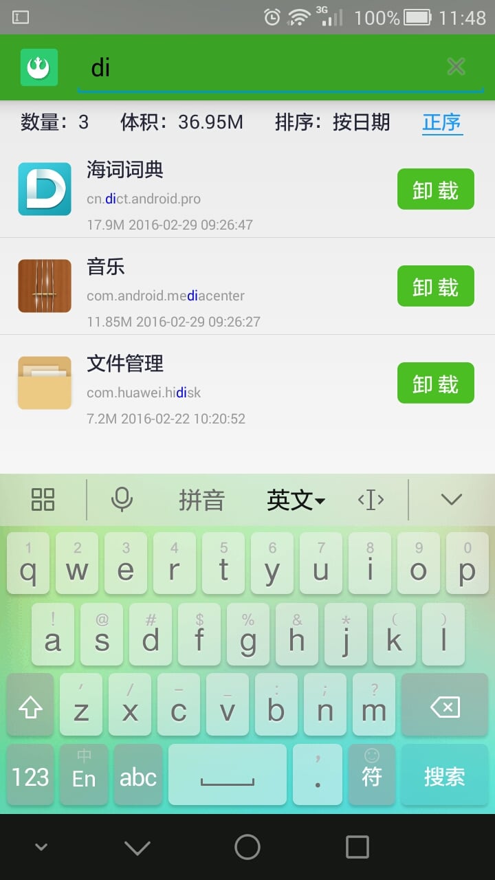 应用程序管理截图3