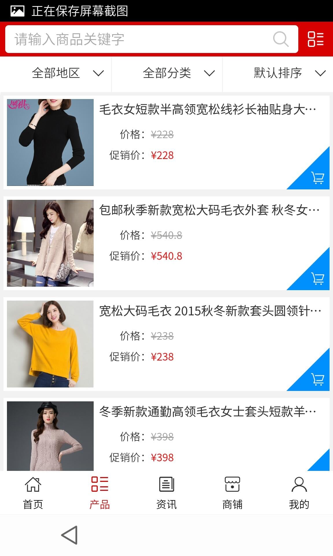 手工毛衣网截图4