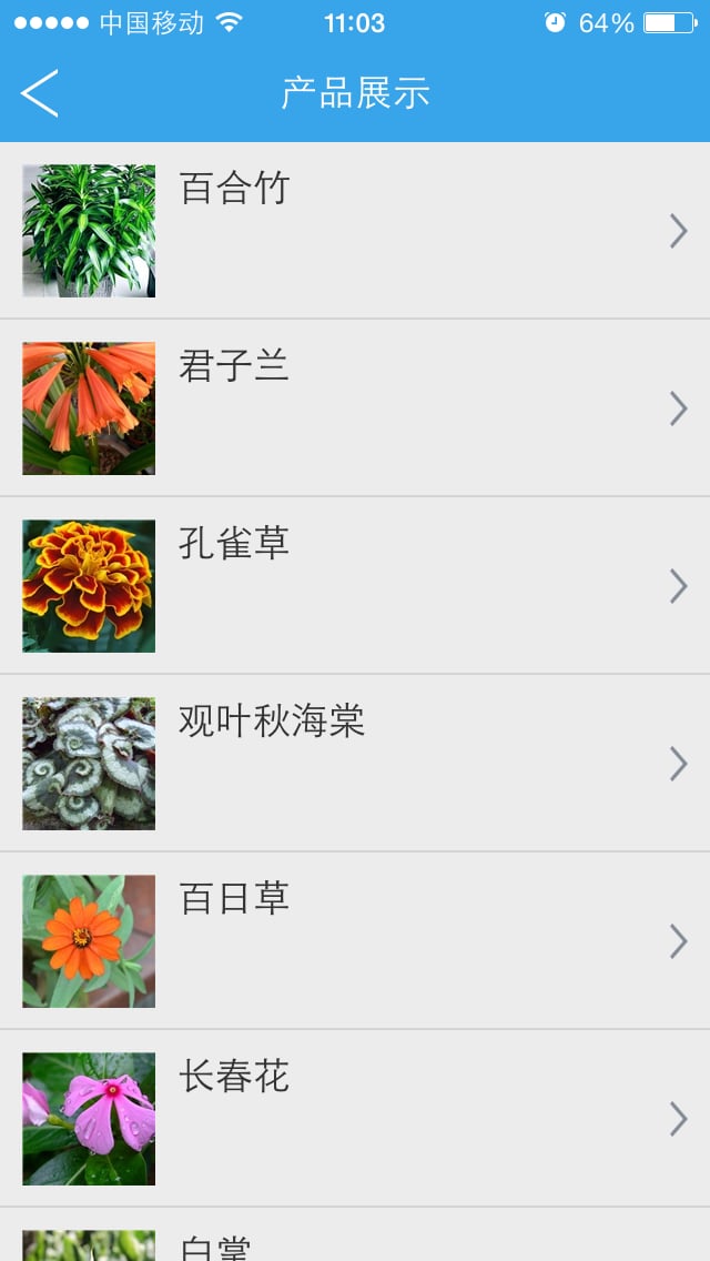 陕西花卉网截图2