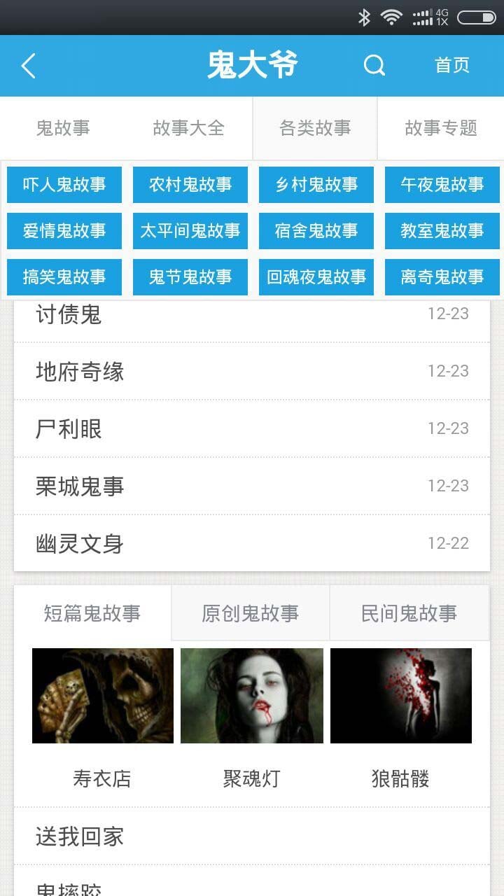 鬼大爷鬼故事截图2