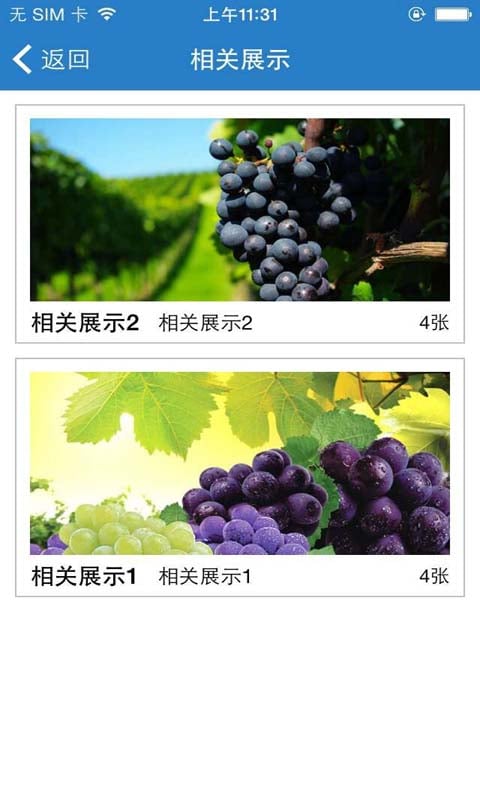 葡萄产业截图3