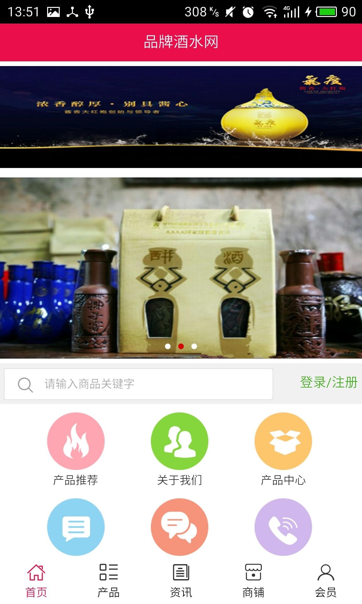 品牌酒水网截图4