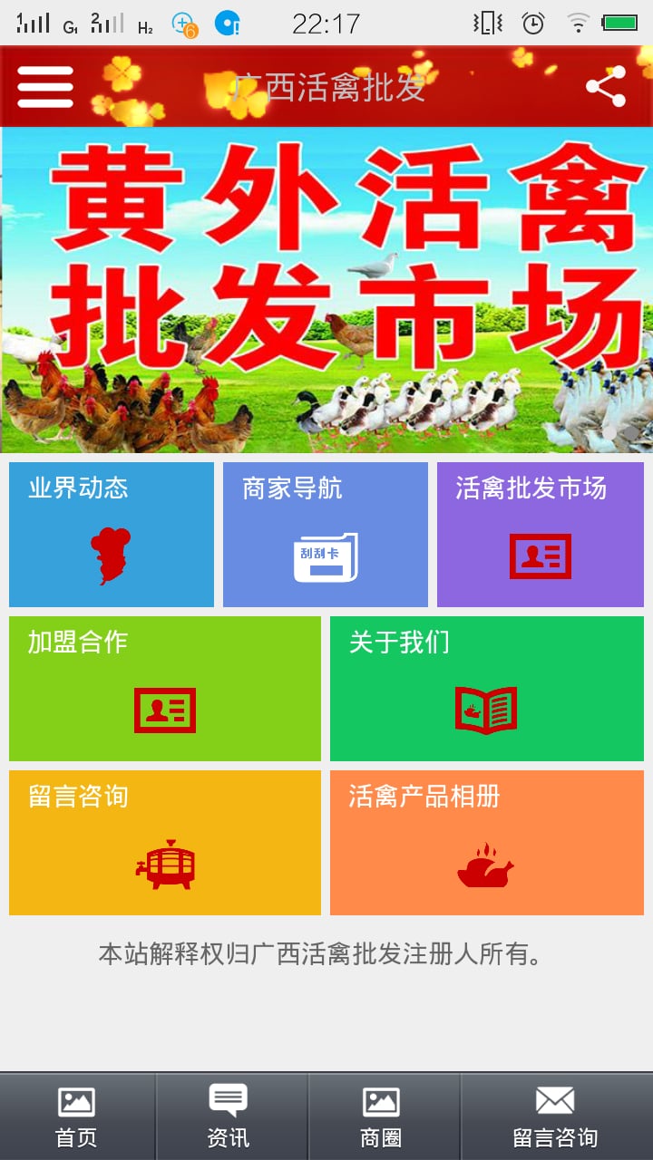 广西活禽批发截图1