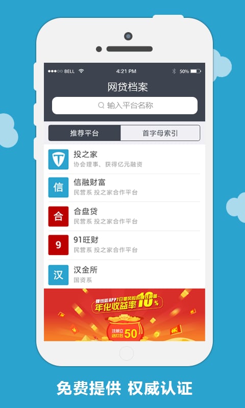 网贷档案截图1