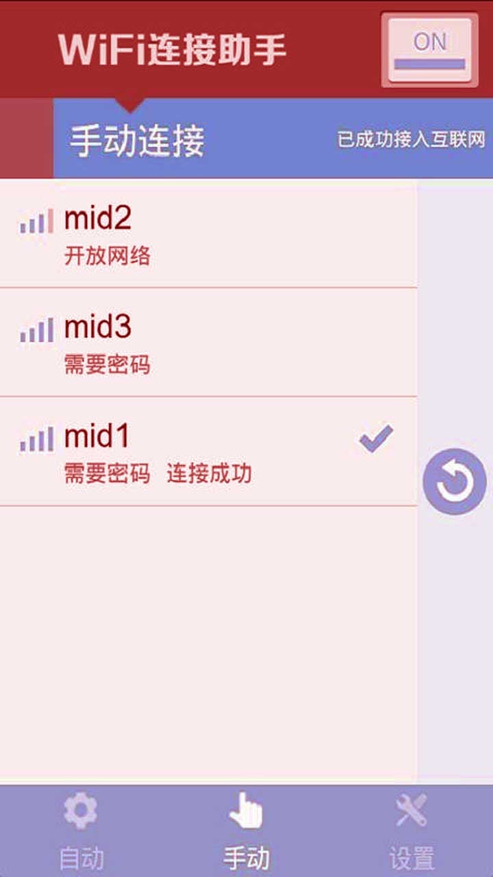 连接Wifi助手截图2