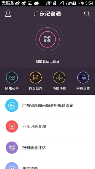 记者通截图2