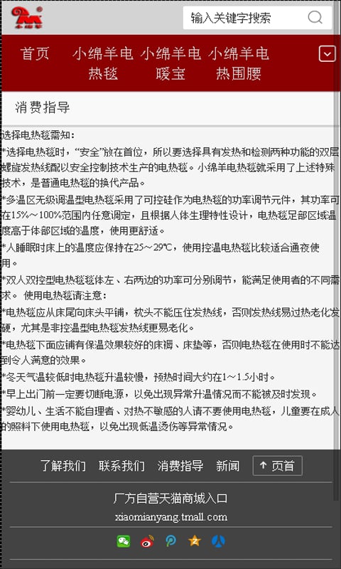 小绵羊手机商城截图6