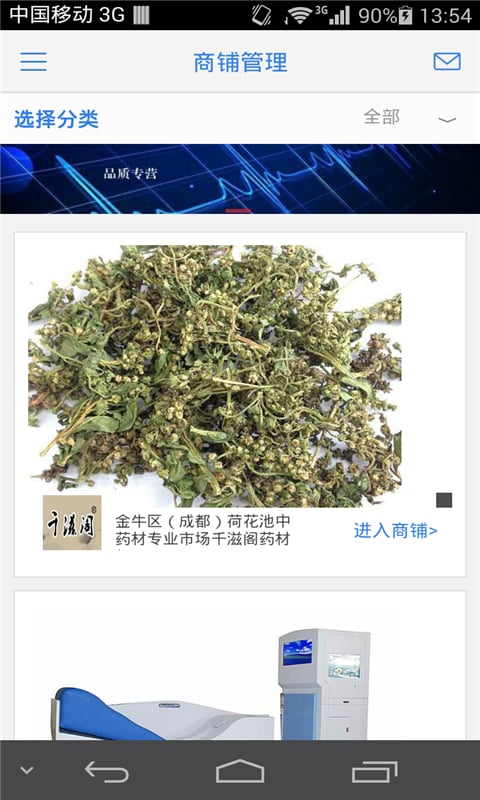 医疗行业平台截图2