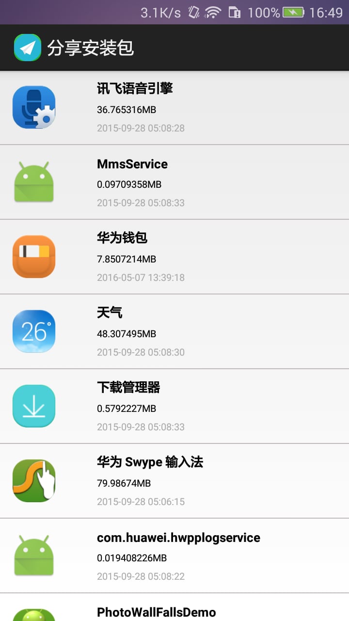 分享安装包截图3