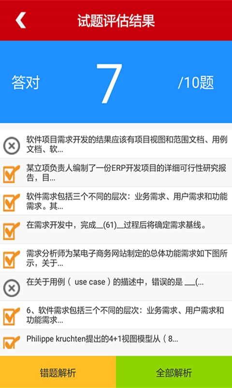 信息系统项目管理师考试截图6