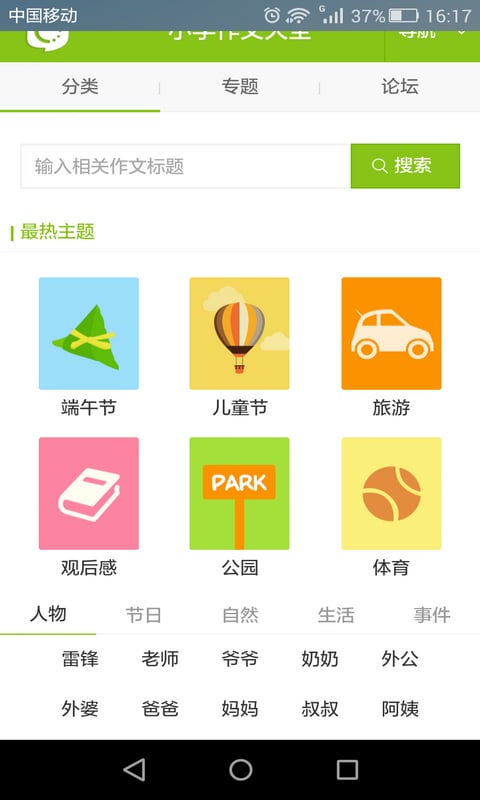 小学生优秀作文学习网截图2