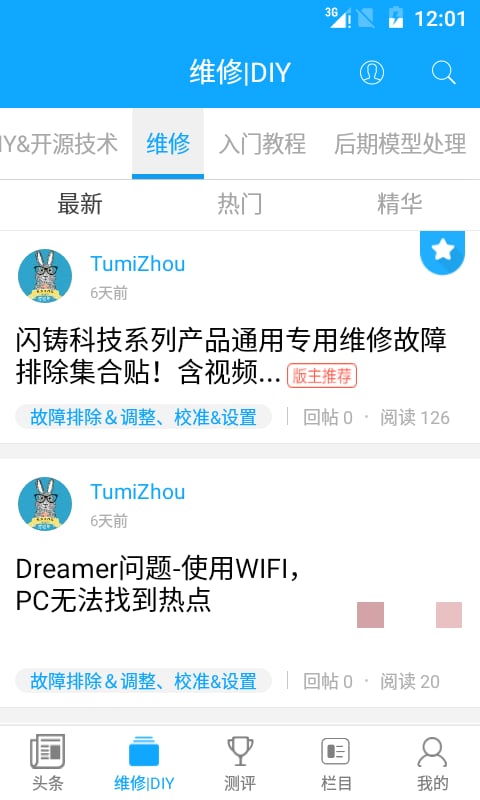 兔米周科技截图7