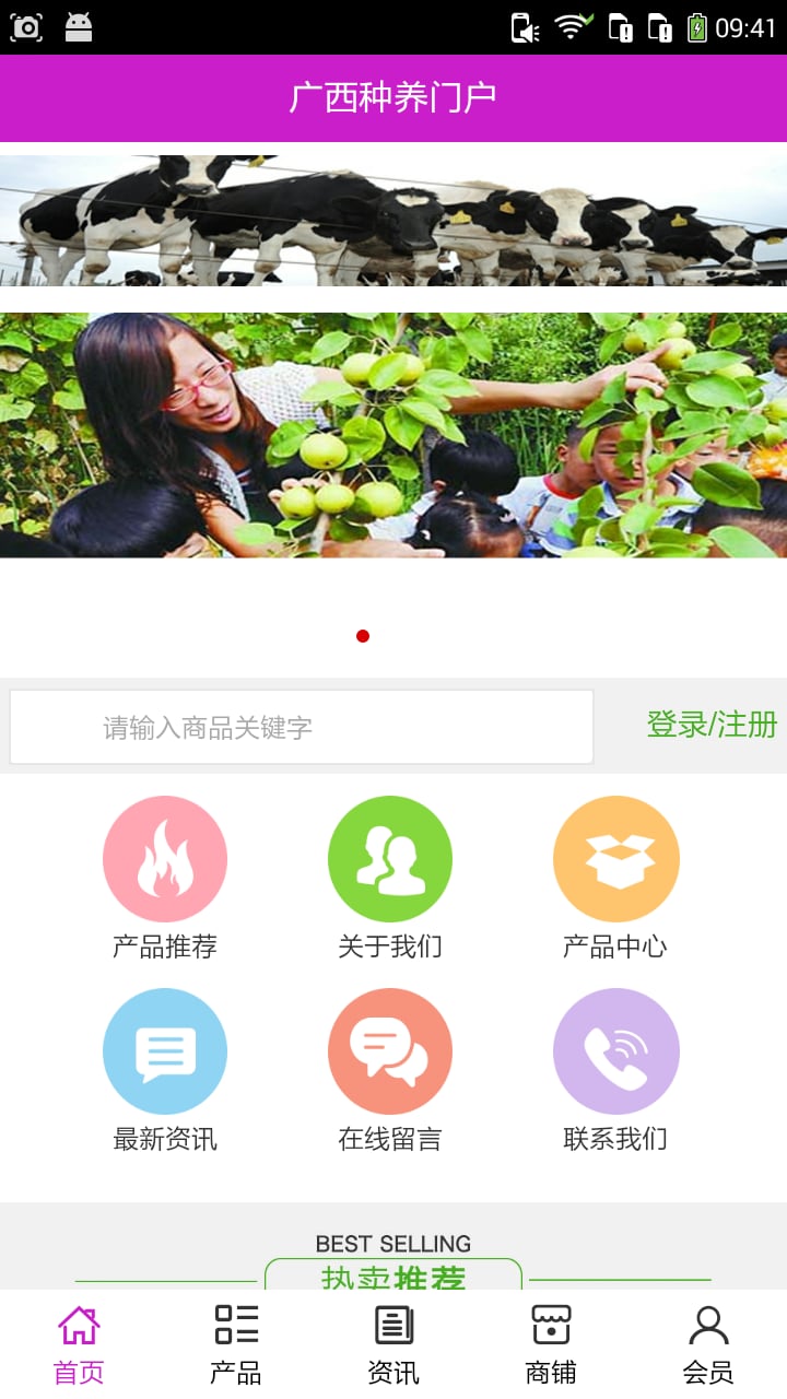 广西种养门户截图3