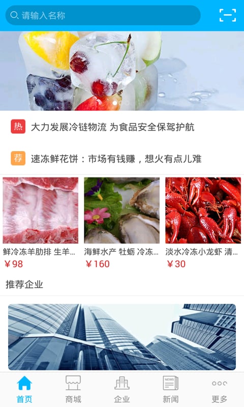 中国冷冻食品截图4