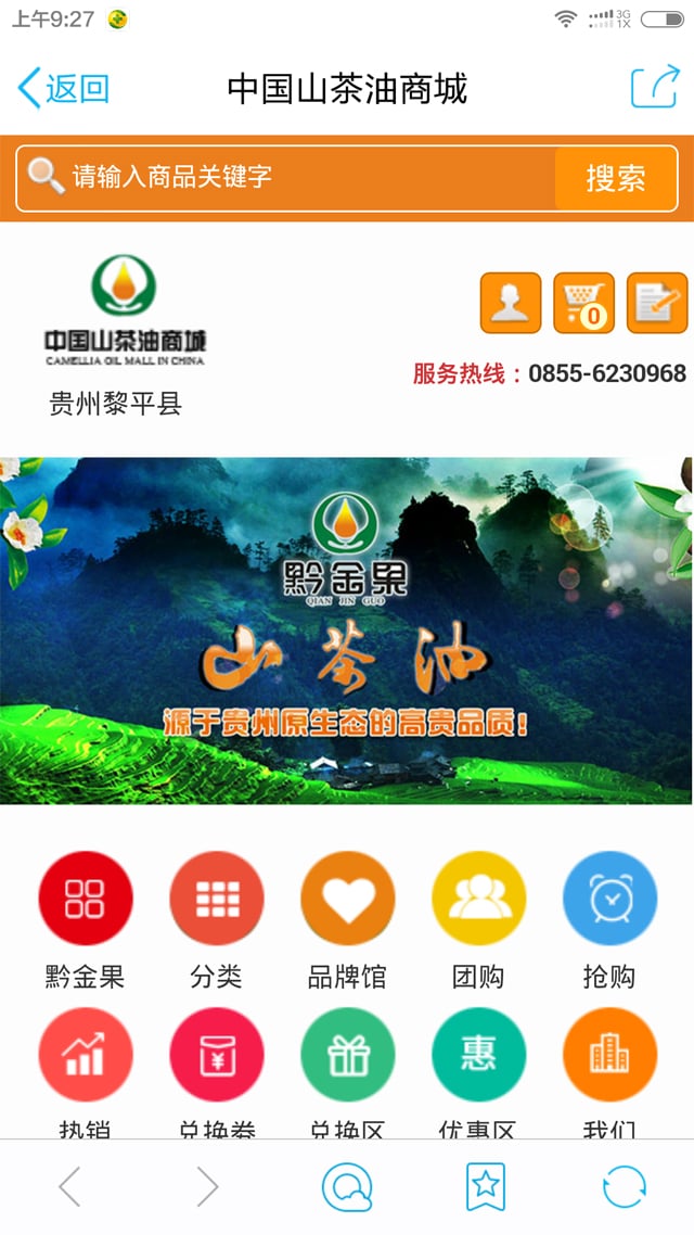 贵州山茶油网截图2