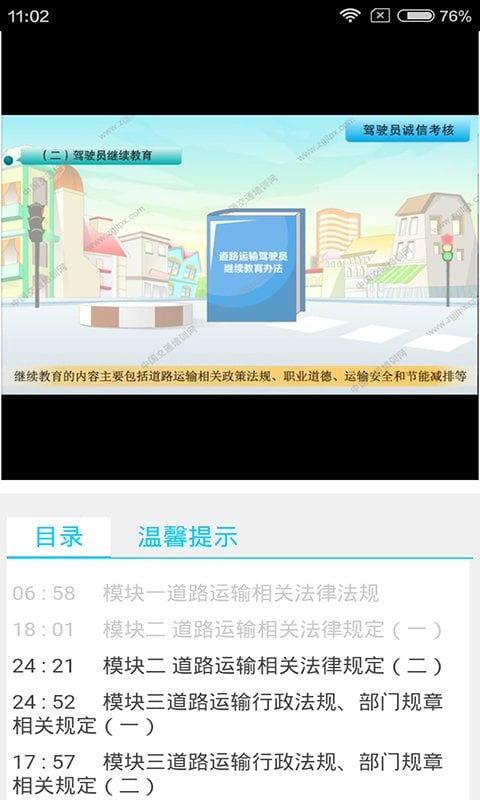 交通培训网截图3