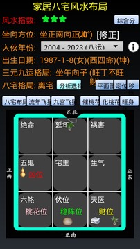 智能风水罗盘截图