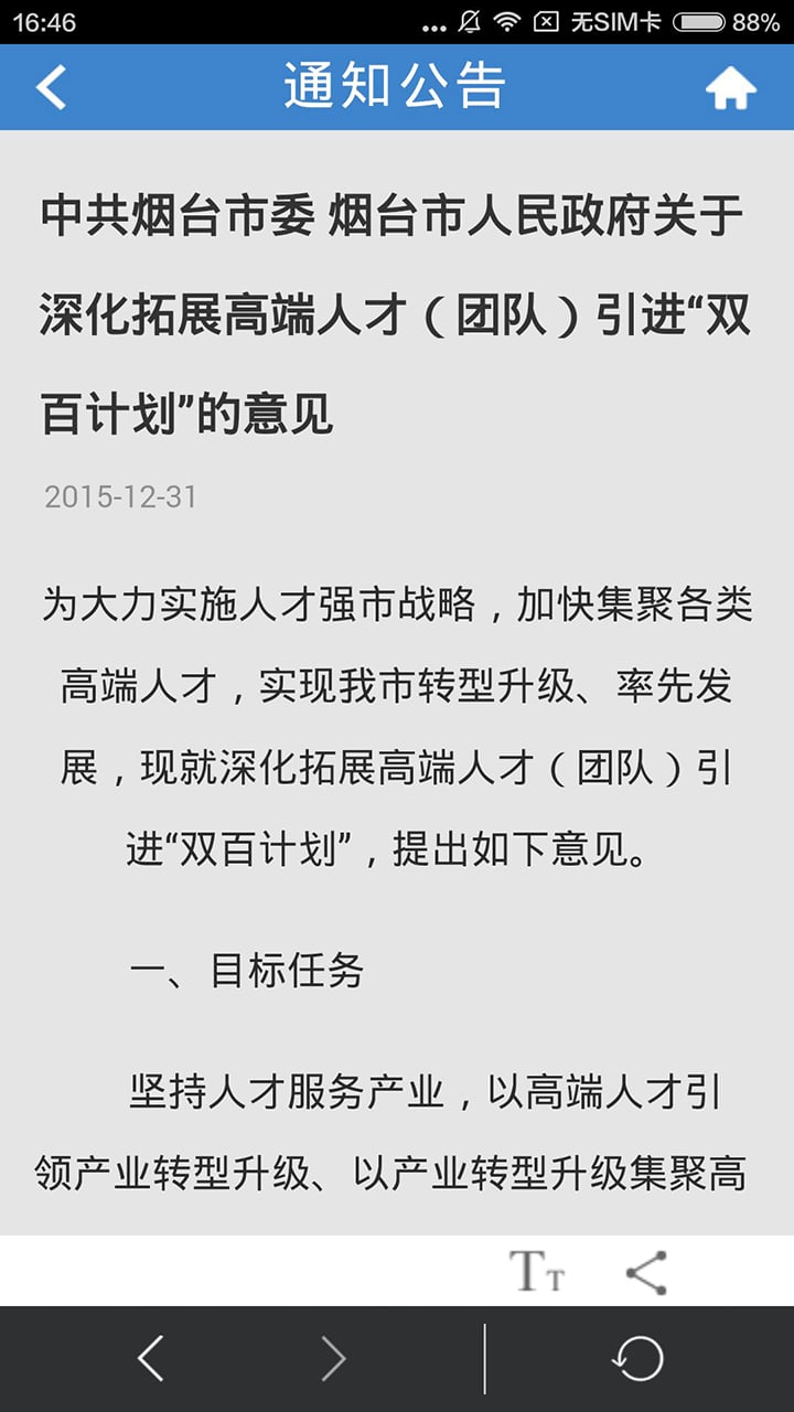 烟台政府网截图2