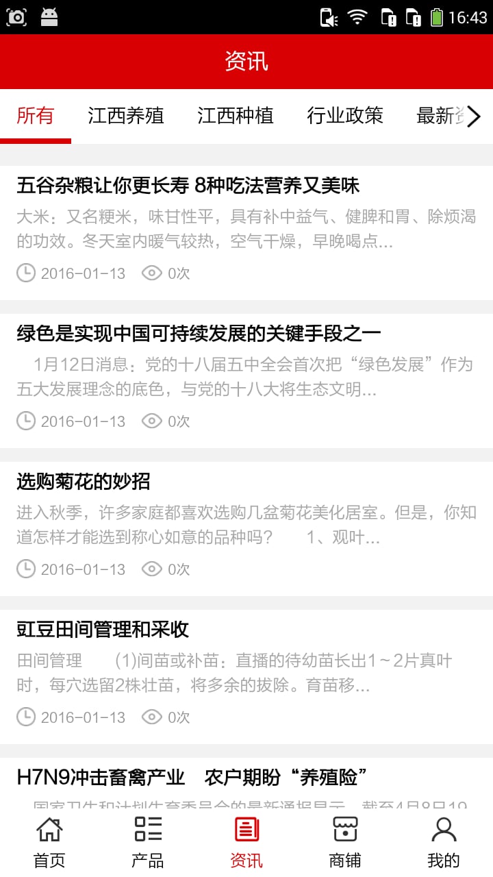 江西种养殖网截图4