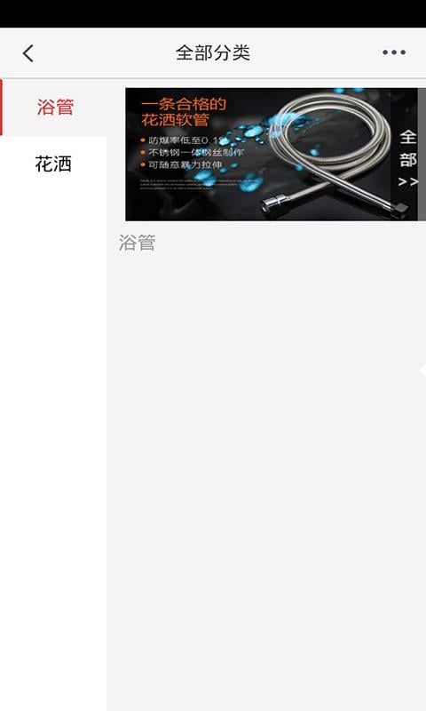 水暖洁具商城截图1