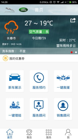 长春盛荣沃尔沃截图1