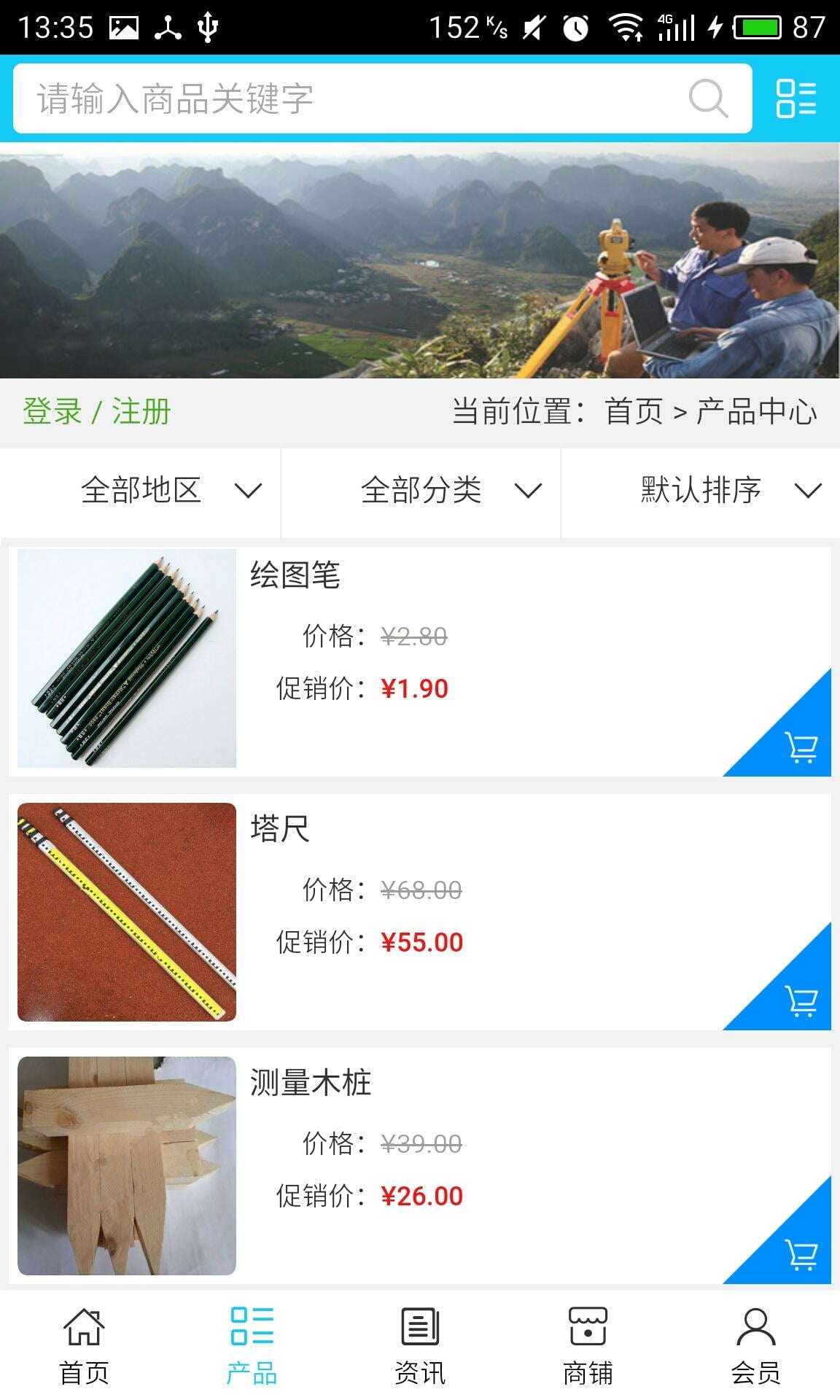 海南测绘截图4