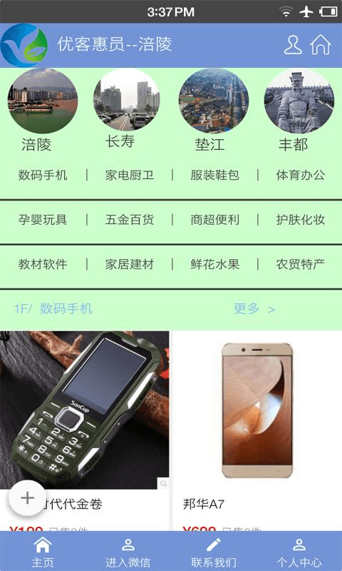 优客惠员截图5