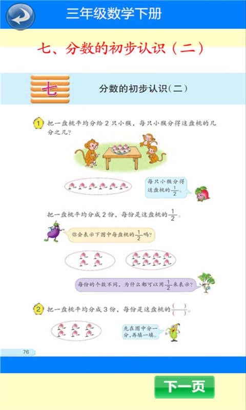 数学三年级下册截图2