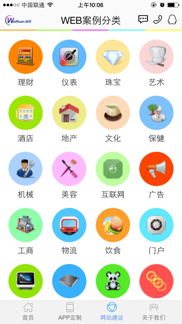 企业展示APP截图2